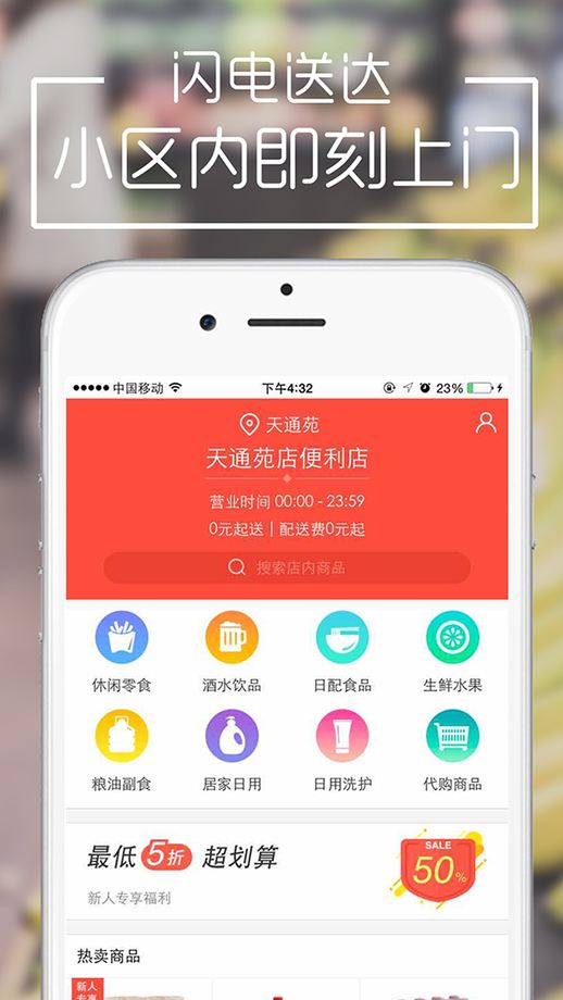 超市送貨上門APP