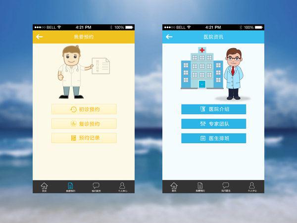 醫療行業APP案例