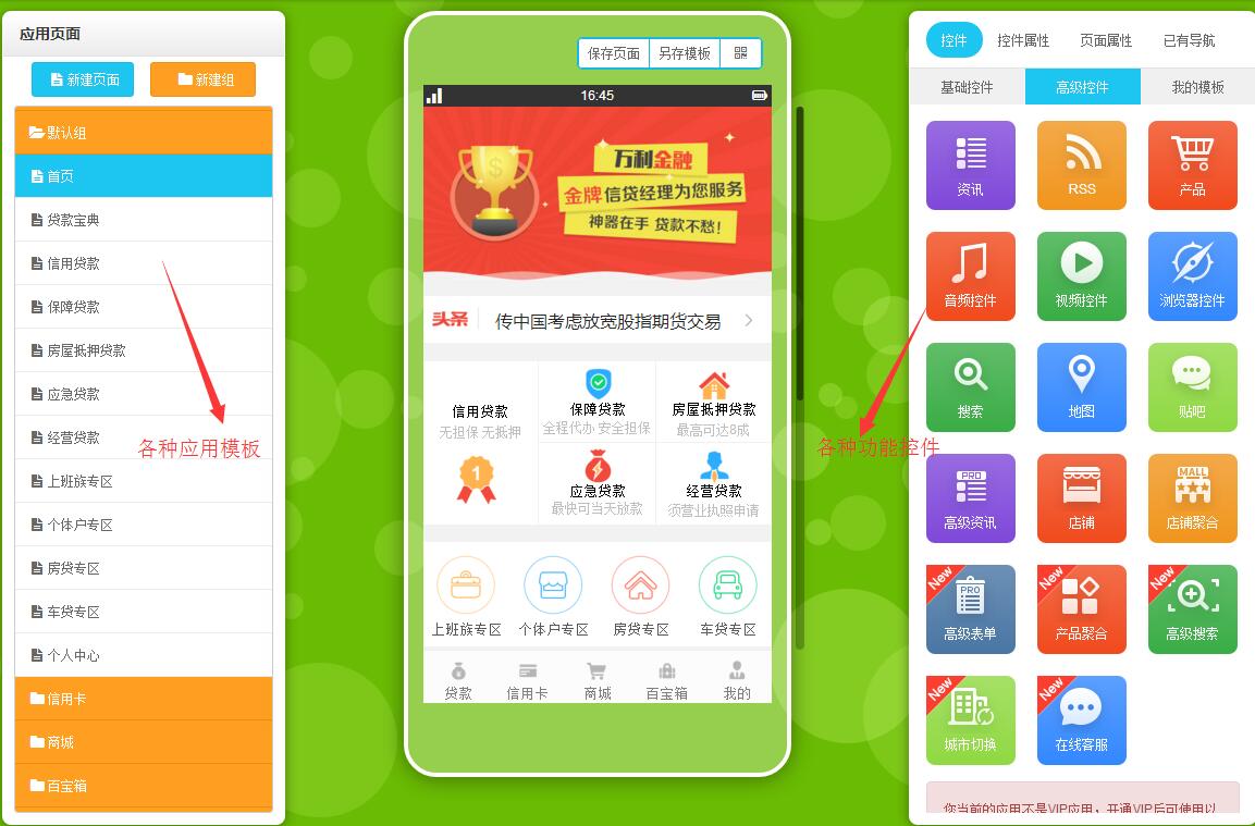 金融類APP開發