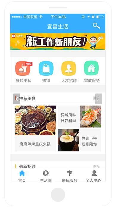 同城生活APP開發