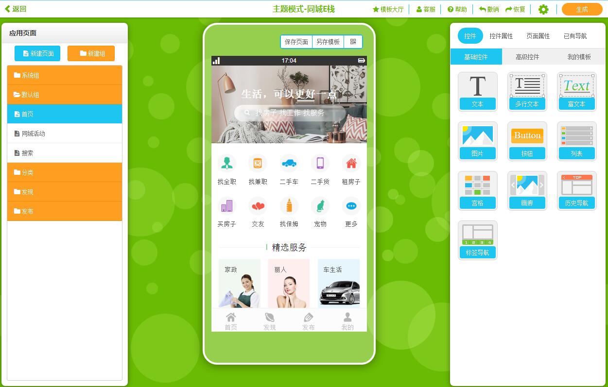 同城商鋪入駐APP開(kāi)發(fā)