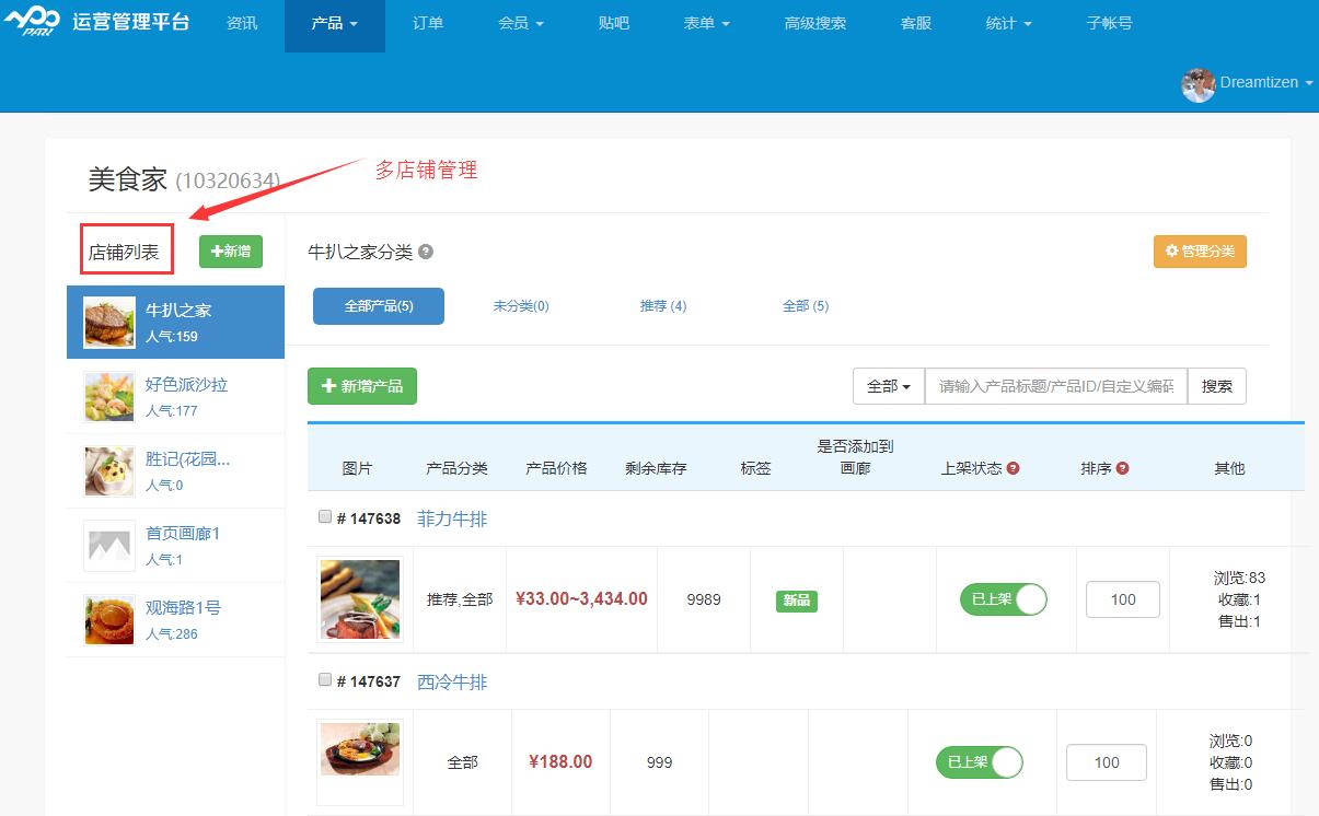 團(tuán)購(gòu)APP多店鋪管理