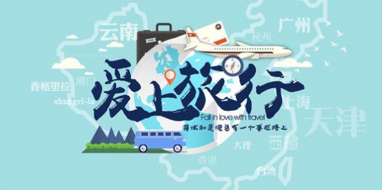 旅游APP功能介紹