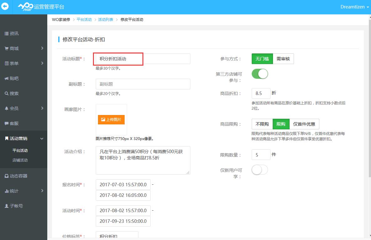 后臺(tái)積分折扣設(shè)置
