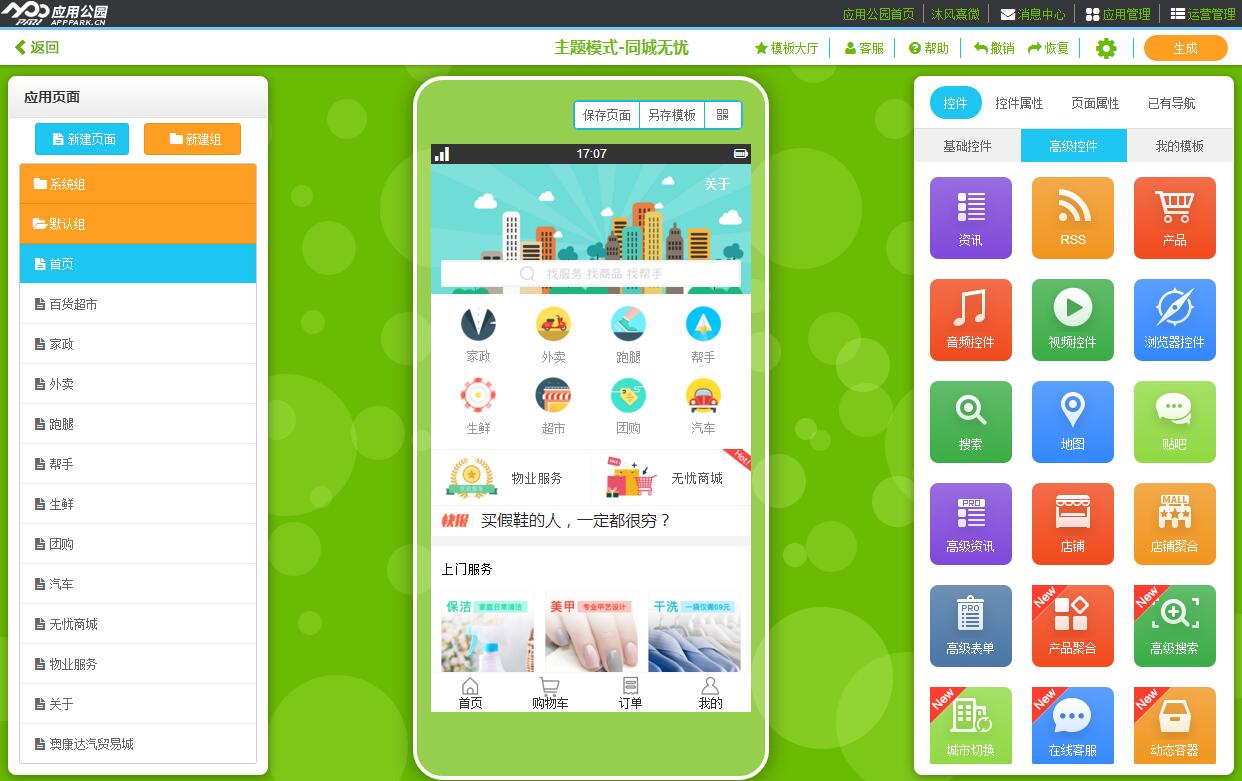 本地生活服務(wù)類APP開發(fā)