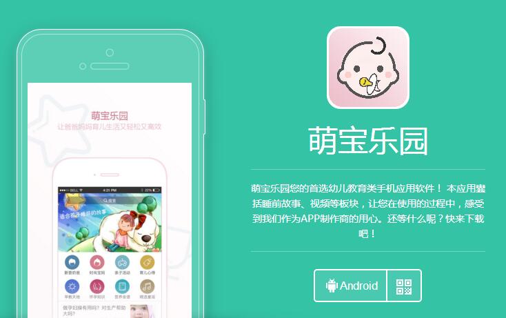 親子類APP商業模式