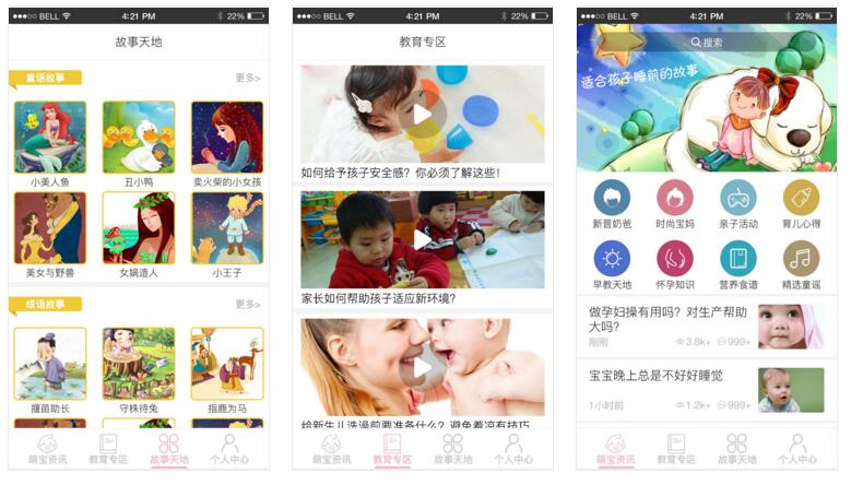 親子教育APP開發