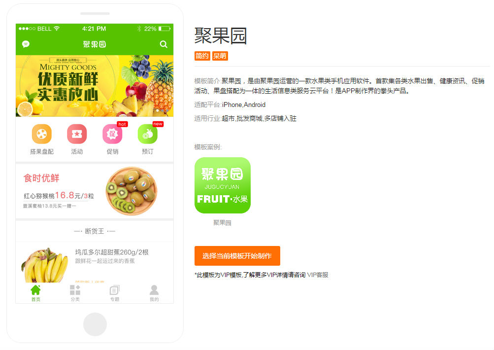 生鮮水果APP開發(fā)