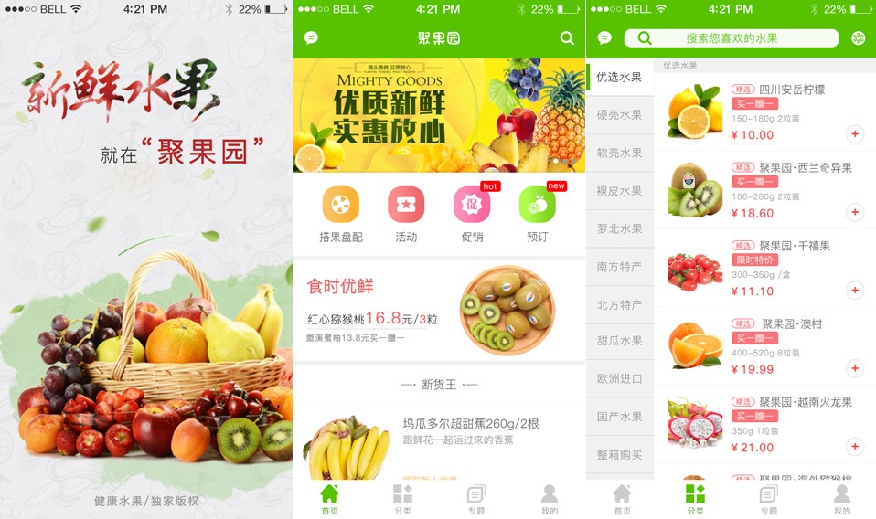 水果訂購APP開發(fā)
