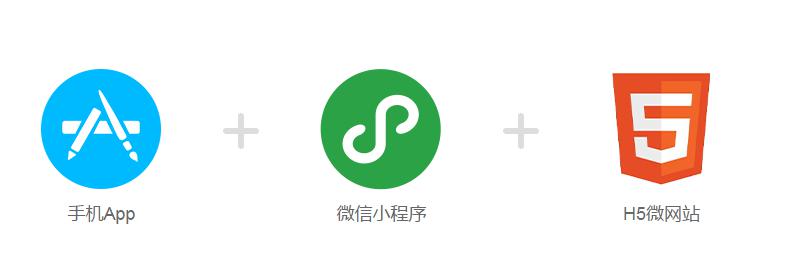 APP+小程序+H5 三合一平臺