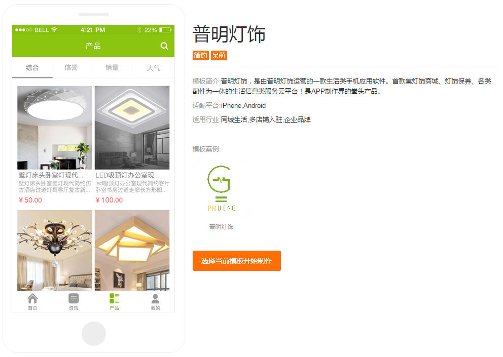 燈飾商城APP開發