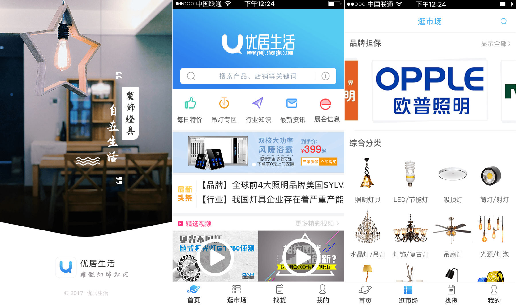 家居裝飾APP開發