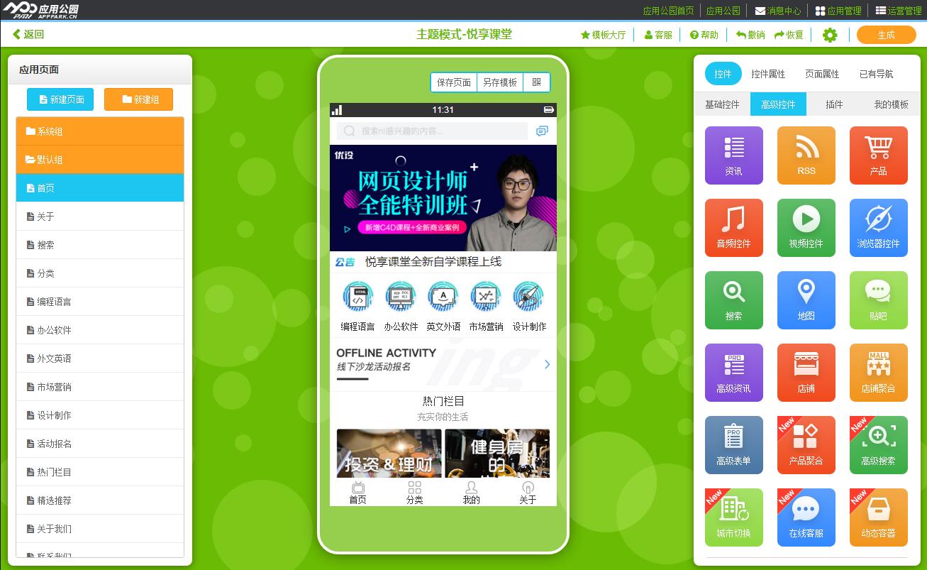 教學視頻APP開發