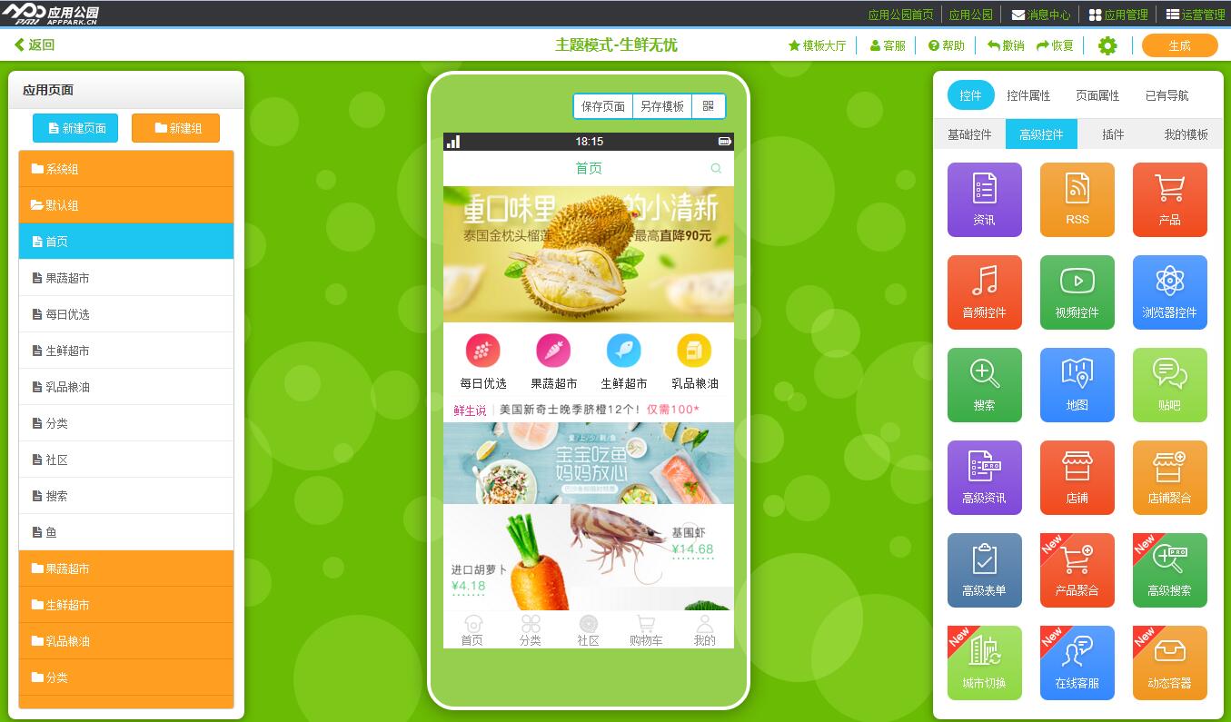 社區便利店O2O APP開發