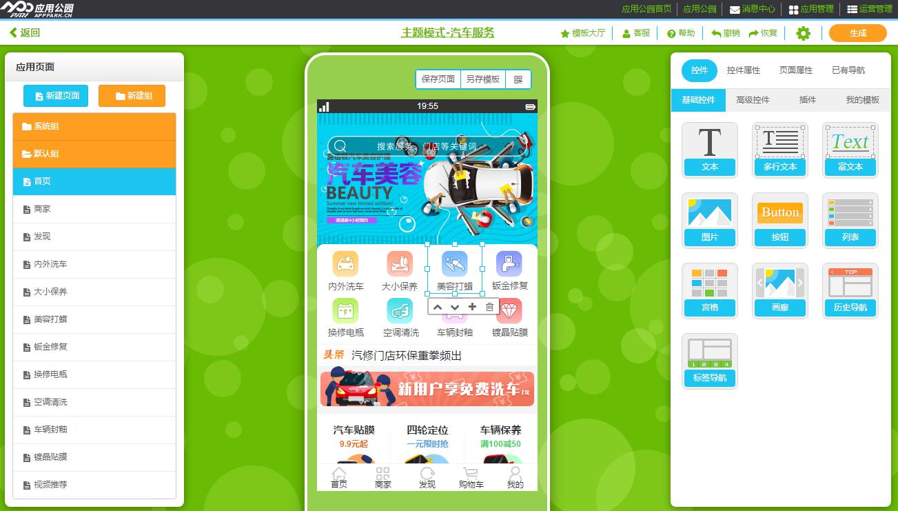 深圳汽車服務APP開發