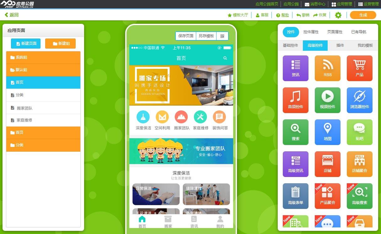 拉貨搬家APP開(kāi)發(fā)