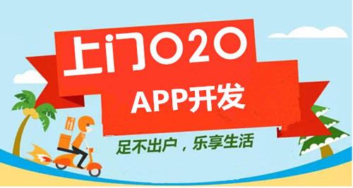 上門預(yù)約服務(wù)APP開發(fā)