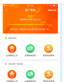 開發一個APP分銷系統