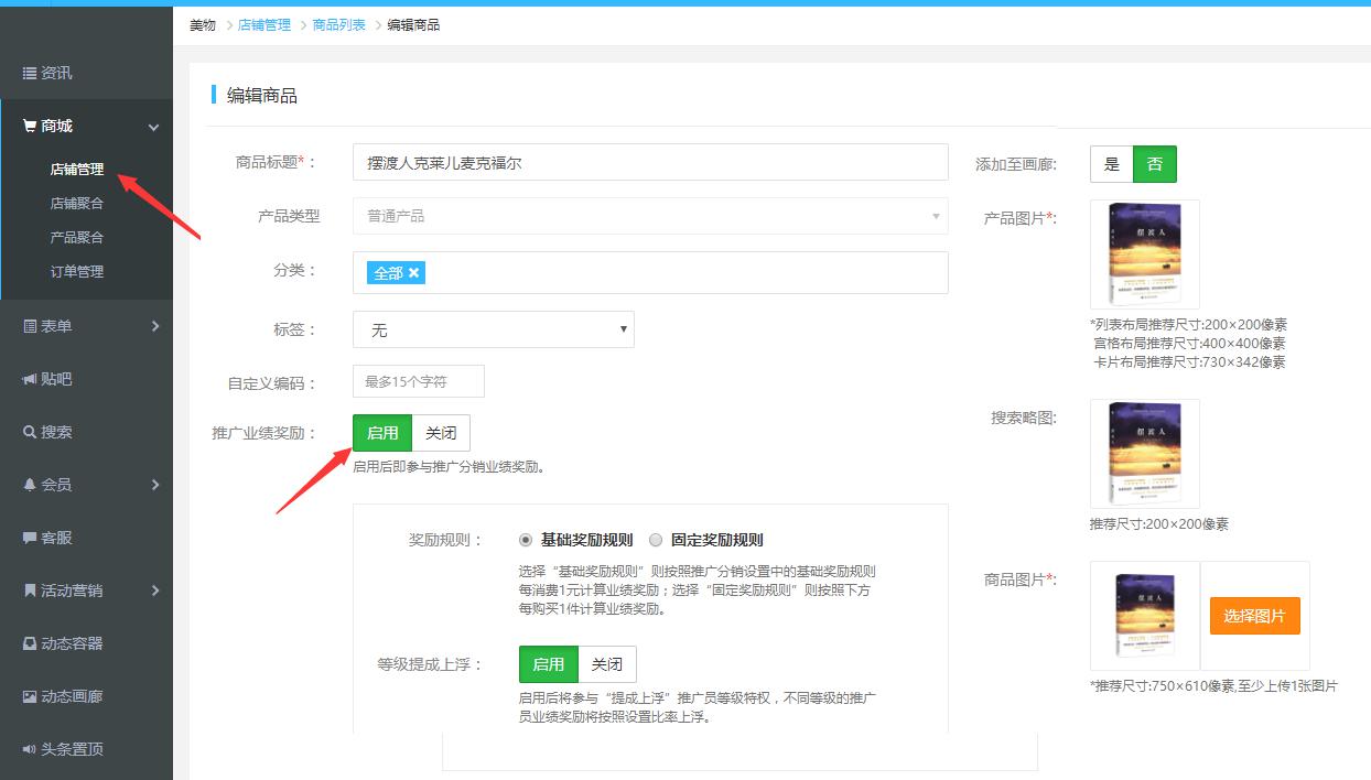 三級分銷APP開發