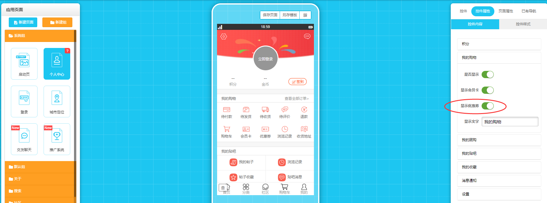 分銷系統APP平臺開發
