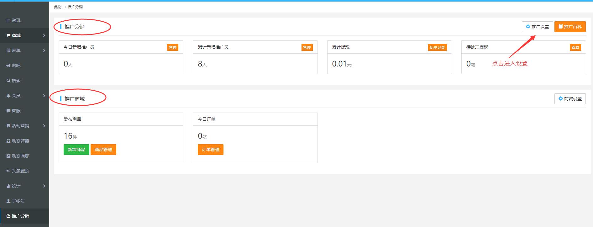 開發三級分銷系統APP有什么好處