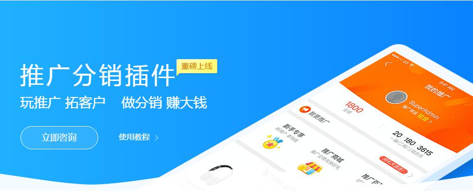 二級、三級分銷系統APP開發
