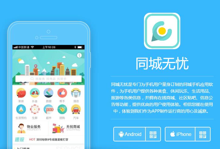 同城無憂.jpg