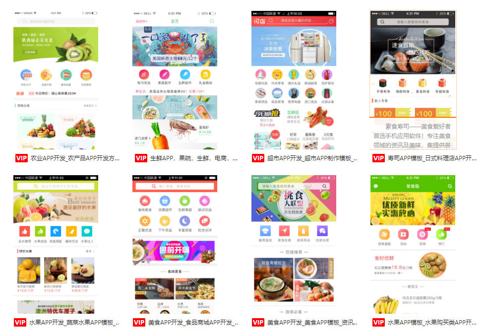 水果生鮮手機(jī)APP模板