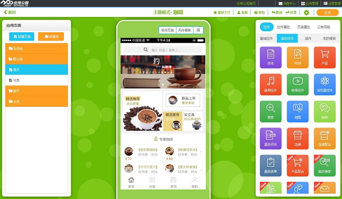 APP一鍵生成制作