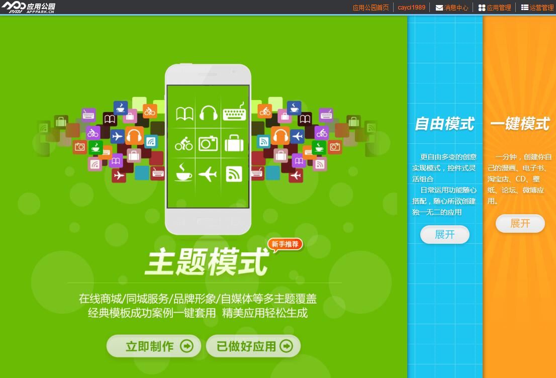 應(yīng)用公園app