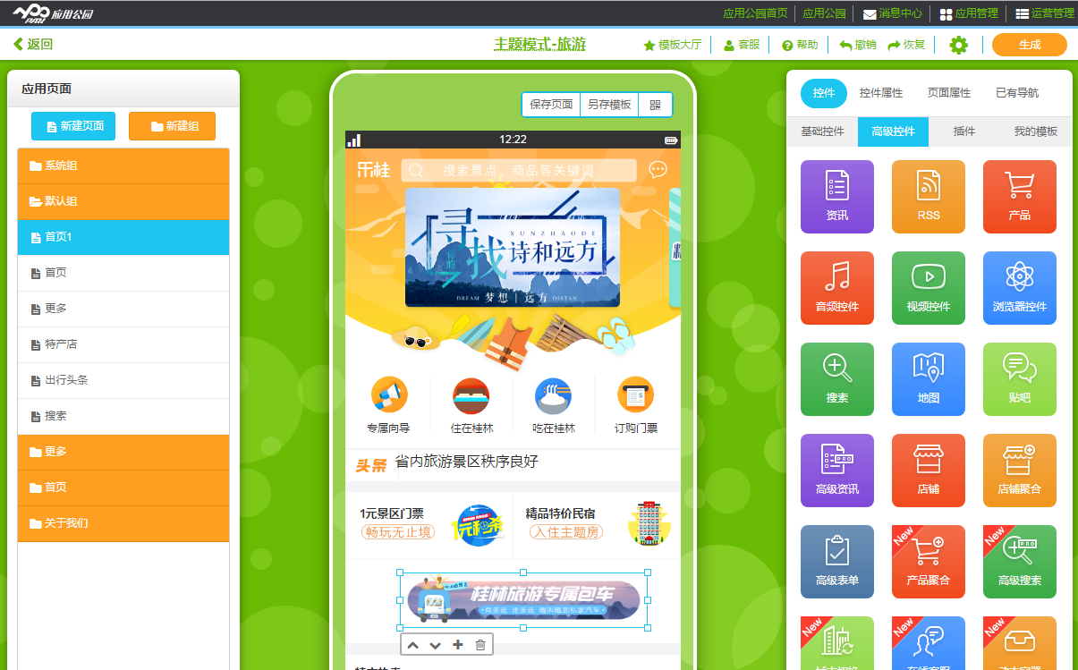 普通人也能進行手機app開發(fā)？免編程app制作介紹