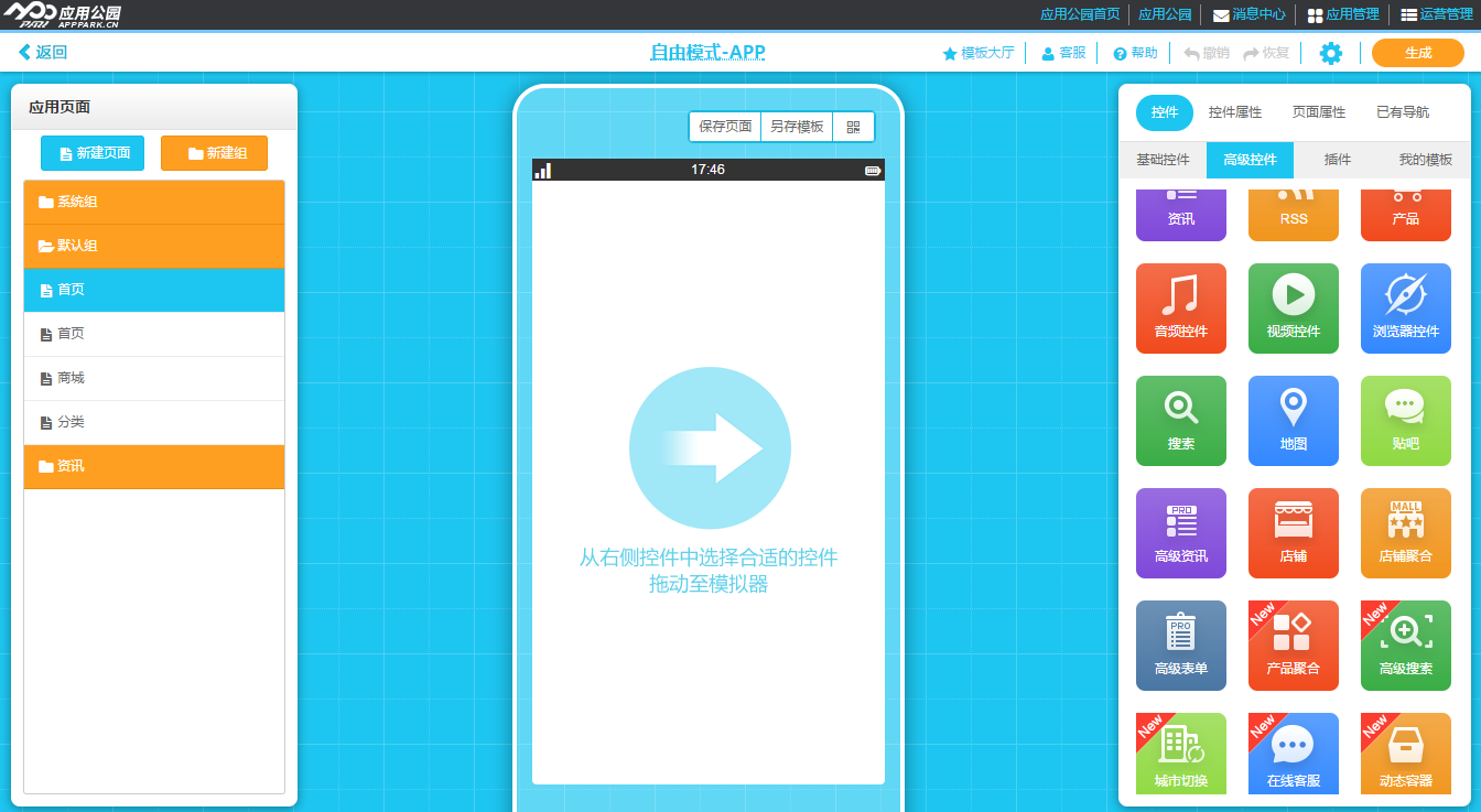不會安卓手機app開發？0技術app制作工具：自己搞定手機<a href=//m.qieyupianji.com/t-3179.html target=
