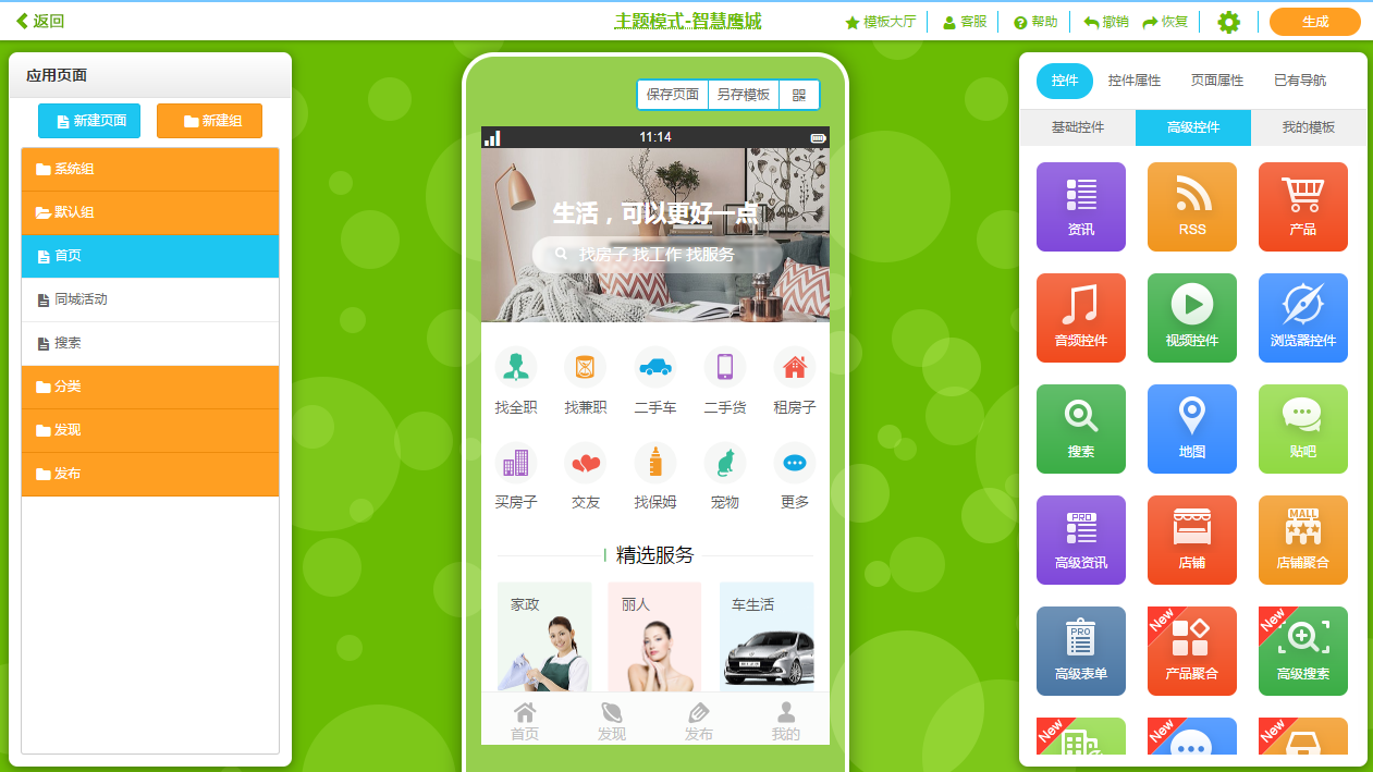 58同城app類的本地生活服務(wù)平臺不用找app制作外包，自己也能制作了