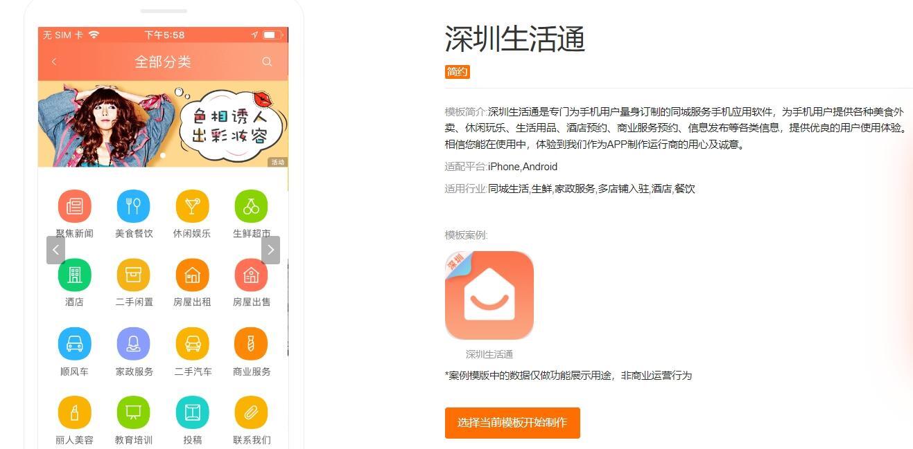 app應用開發企業模板