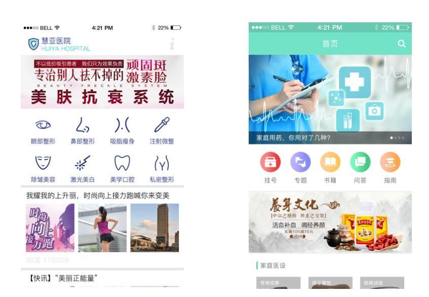 排號APP跨平臺開發