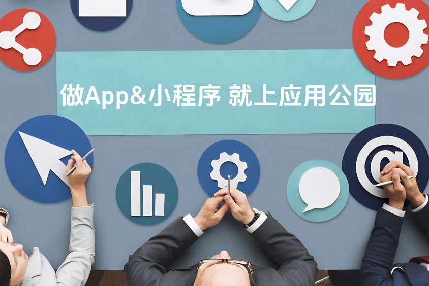 App軟件開發中的品牌塑造