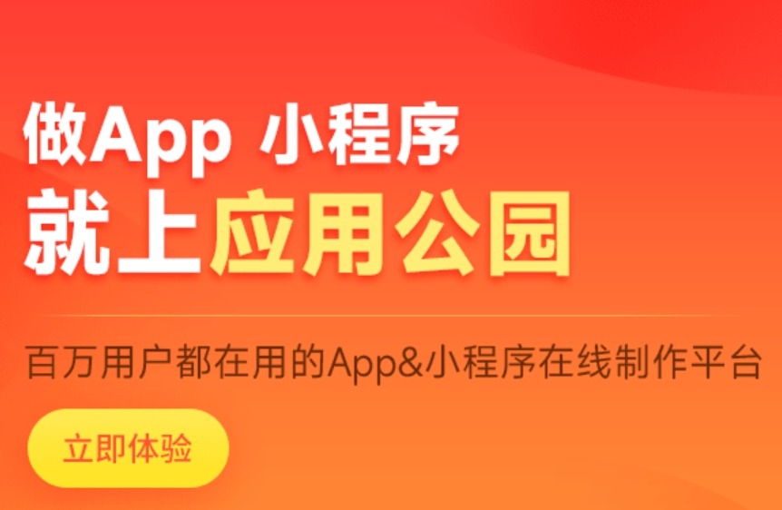 熱門App制作工具對(duì)比分析?