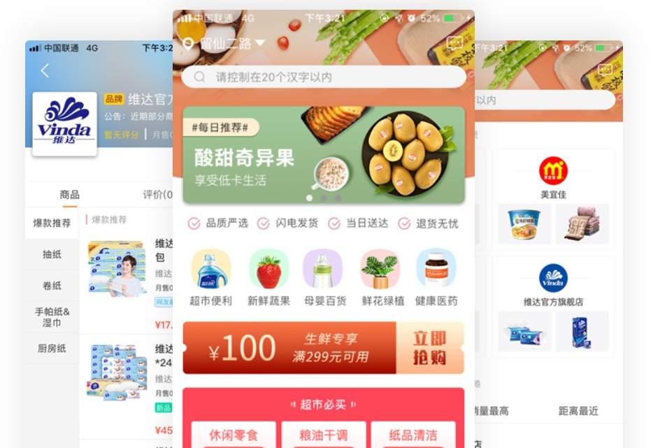餐飲APP開發(fā)的難點解析?